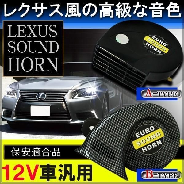 150系　ランドクルーザープラド　レクサスホーン　u0026　ナンバー盗難防止用ナット 150系 前期&frasl;中期&frasl;後期 ランドクルーザー&frasl;ランクル プラド ユーロタイプ