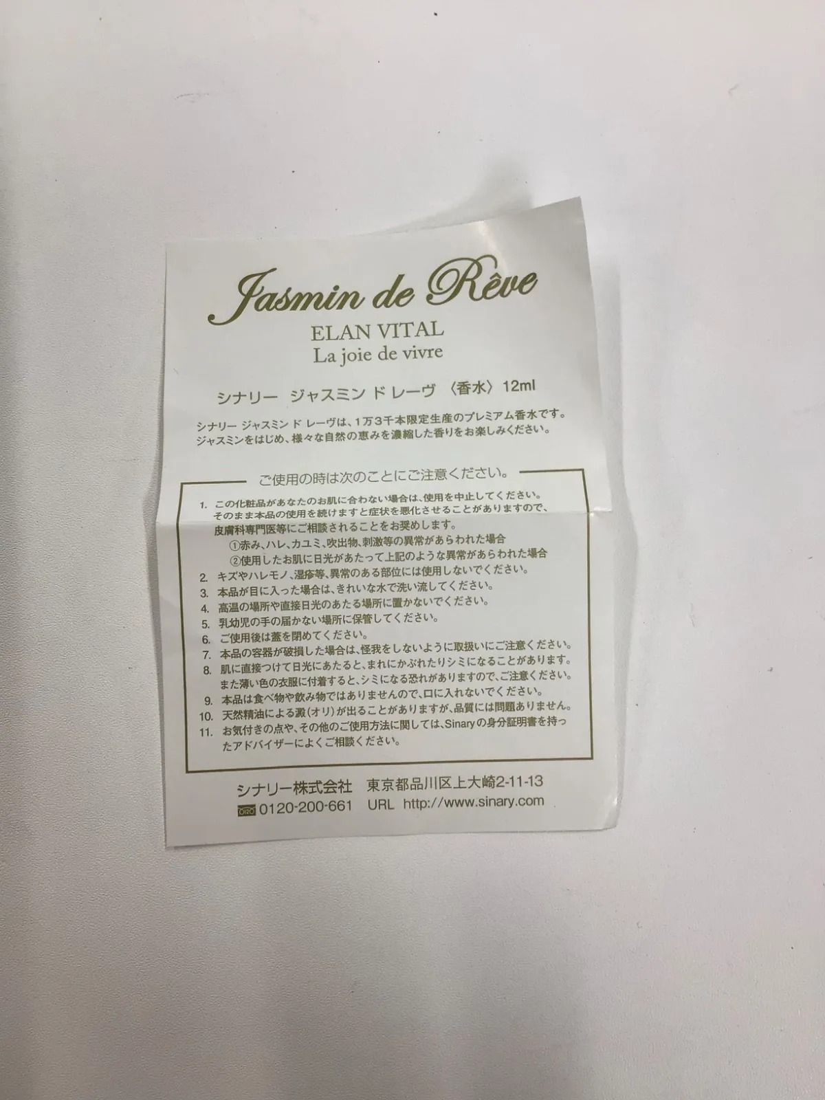 シナリー　ジャスミン ドレーヴ F465 Sinary シナリー ジャスミン ド レーヴ 12ml - メルカリ