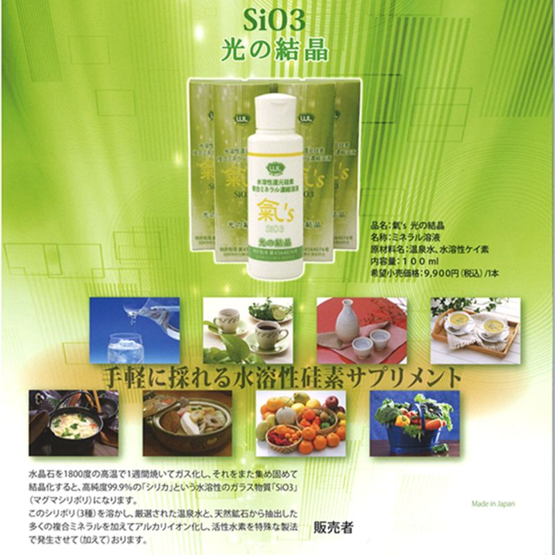 水溶性ケイ素溶液 氣's 光の結晶 100ml 送料無料 - メルカリ