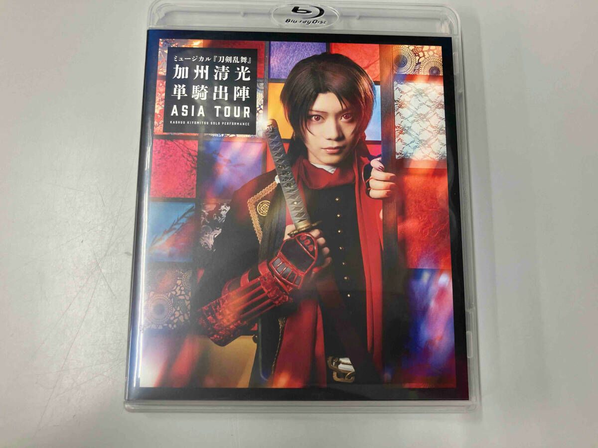 ミュージカル『刀剣乱舞』 加州清光 単騎出陣 アジアツアー(Blu