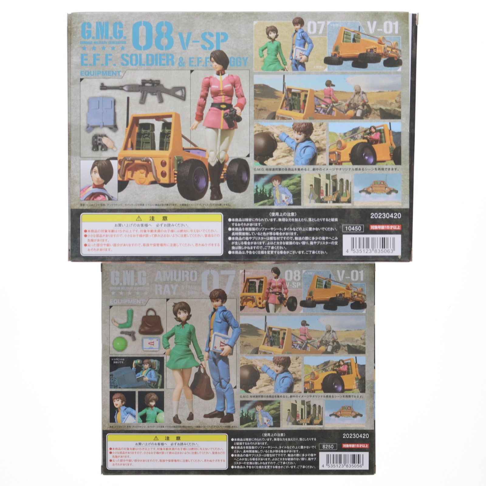 ポンチョ&スタンド無し G.M.G. 地球連邦軍 07 アムロ&フラウ