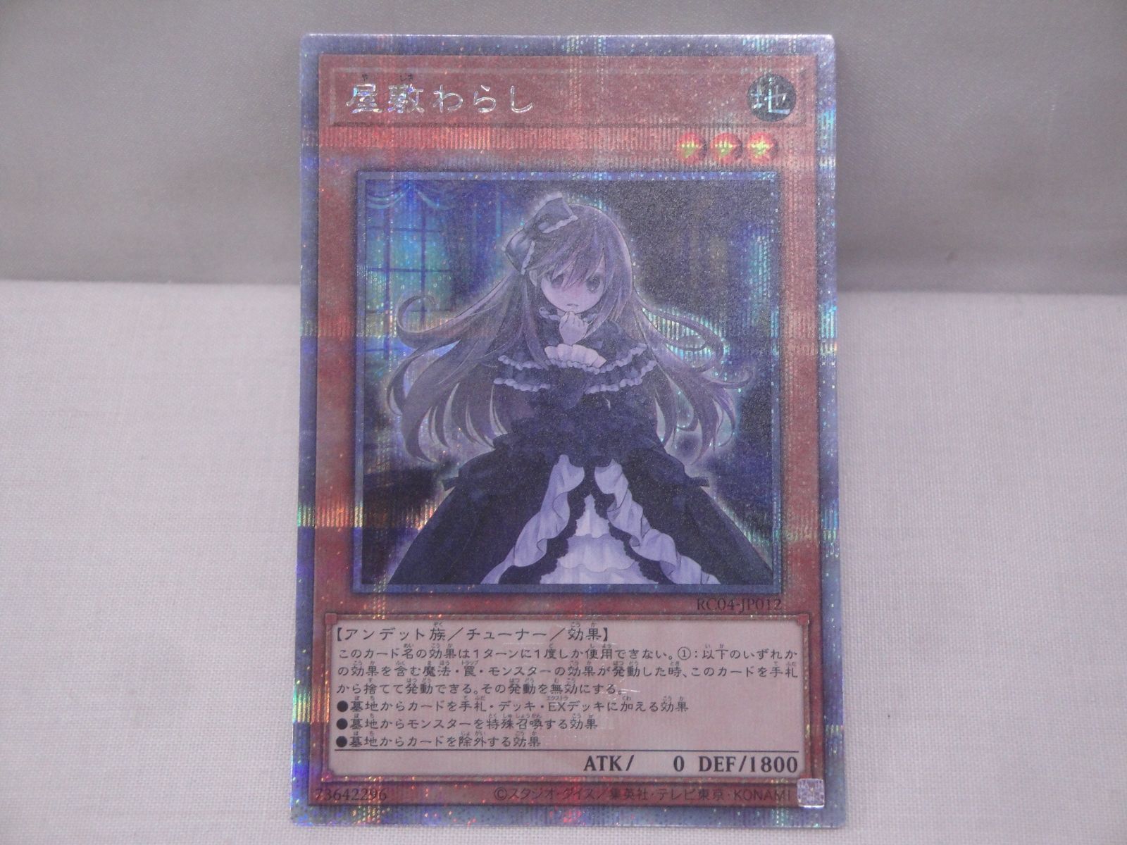 遊戯王 屋敷わらし RC04-JP012 [QCSE] 314 YU-GI-OH 25thシークレット