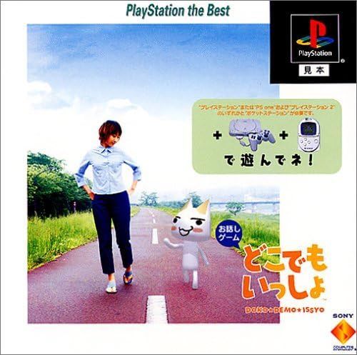 【新品】どこでもいっしょ PlayStation the Best 
