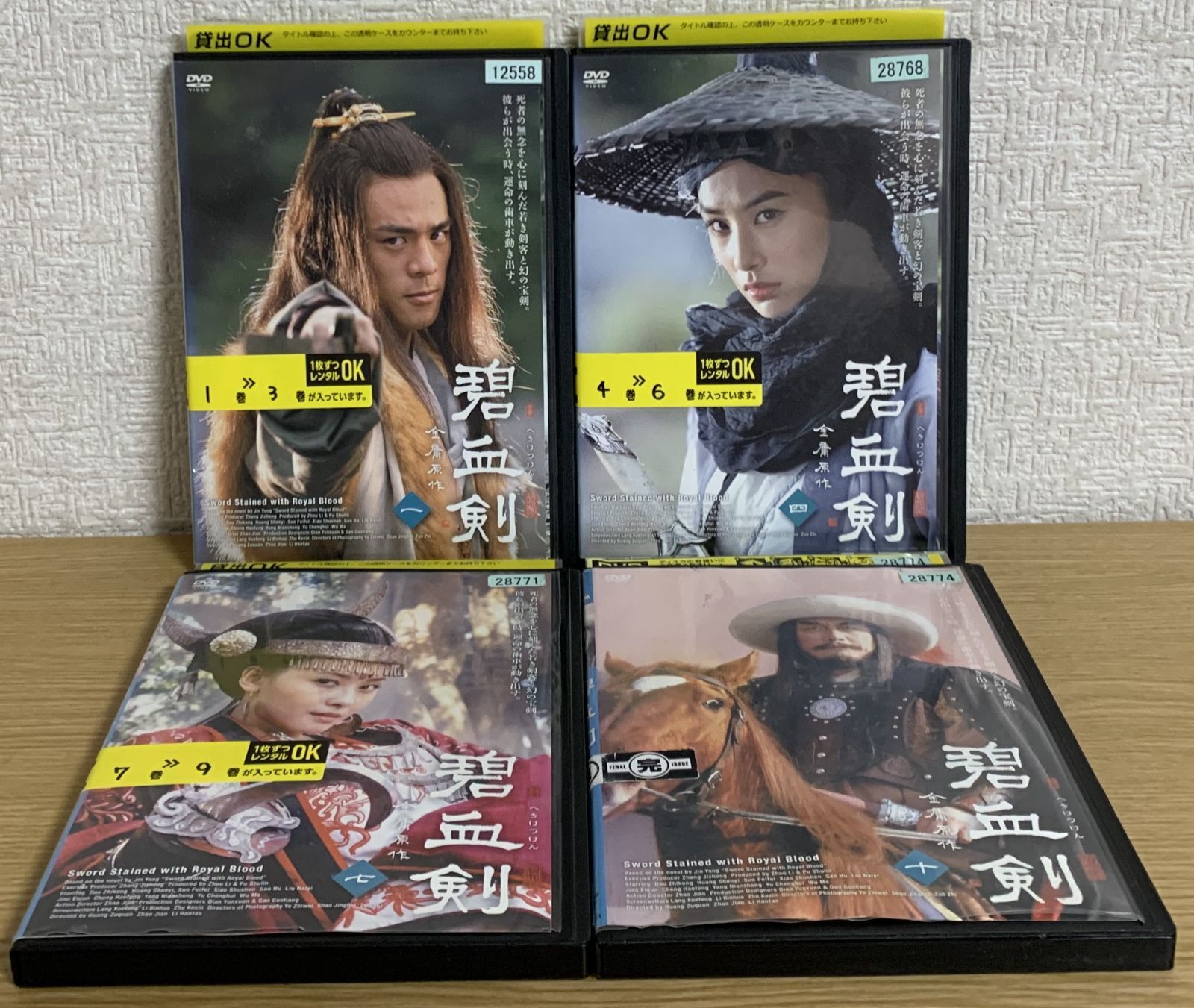 中国ドラマ 金庸 碧血剣 DVD 全巻 セット 碧血剣 へきけつけん DVD全巻セット - メルカリ