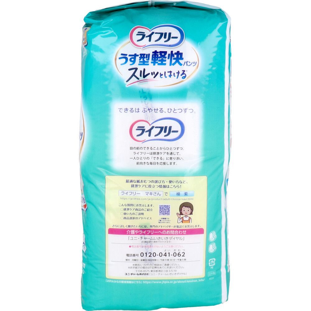 ライフリー パンツ型おむつ 30枚入り4セット