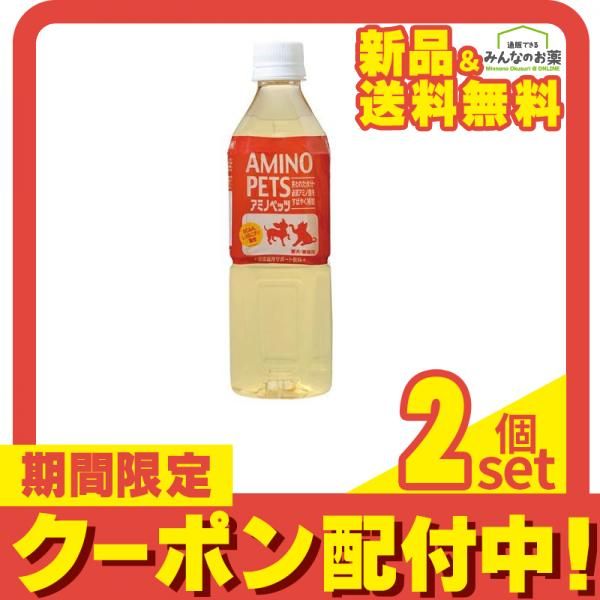 アース・ペット アミノペッツ 愛犬・愛猫用 500mL 2個セット まとめ