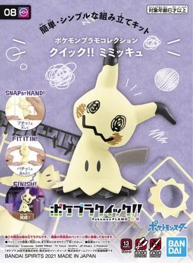 新品】プラモデル ミミッキュ 「ポケットモンスター」 ポケモン