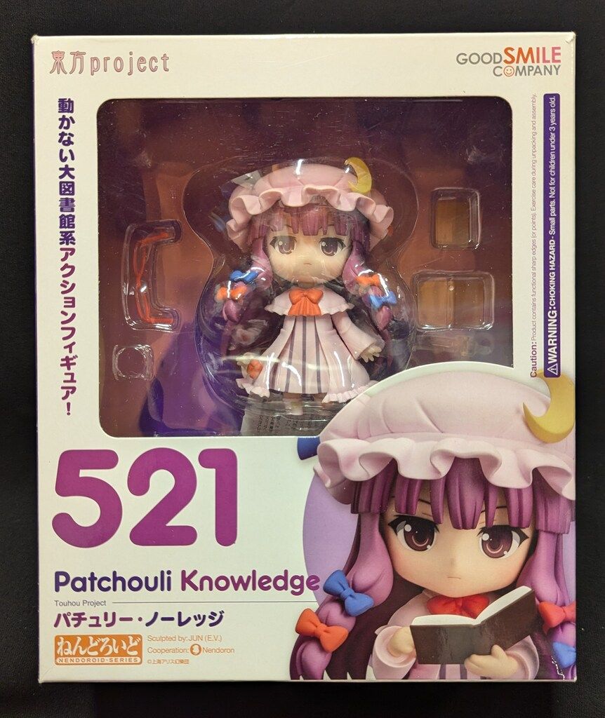 グッドスマイルカンパニー ねんどろいど パチュリー・ノーレッジ