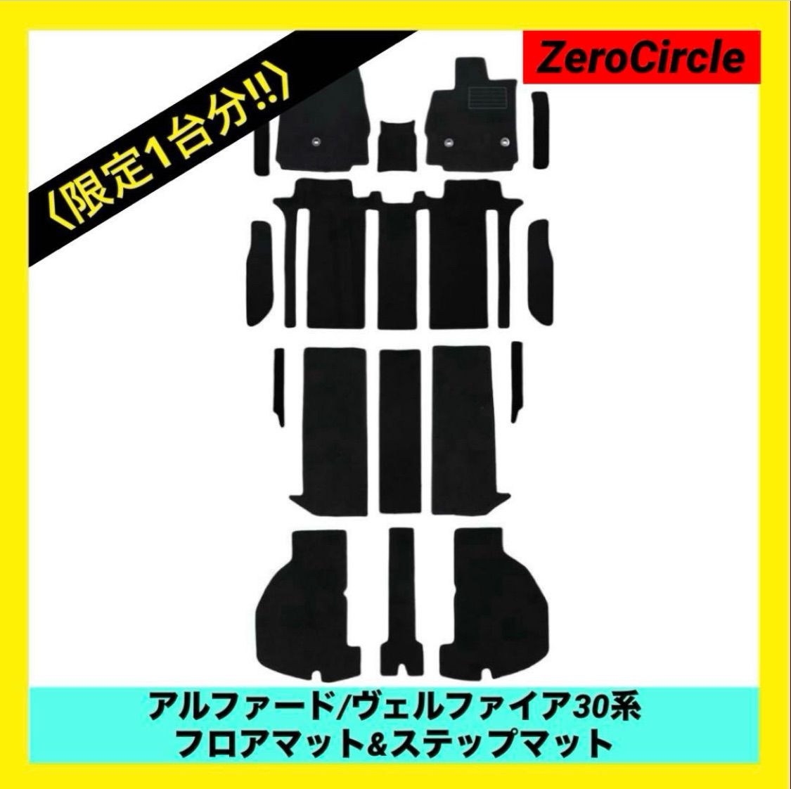 ZeroCircle アルファード|ヴェルファイア 30系 フロアマット-ステップマット 16枚組 ガソリン車 7人乗り スマートブラック カーマット カー用品