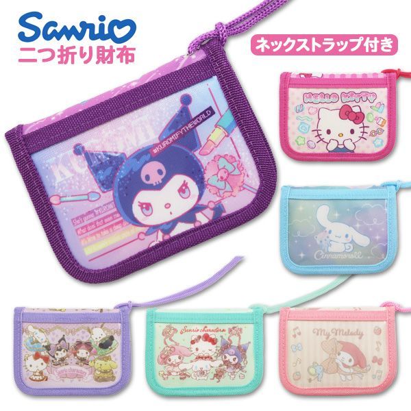 サンリオキャラクターズ 二つ折り財布 koh-119701.jpg