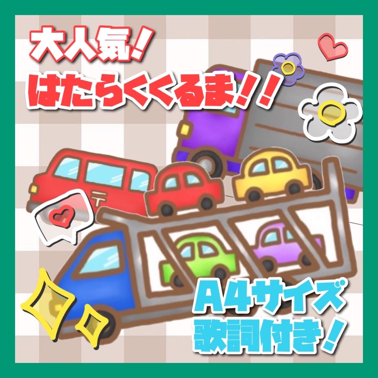 はたらくくるま 3 歌詞 _ 窓花さなえ , 林原めぐみ はたらくくるま 歌詞&動画視聴 – RNWM