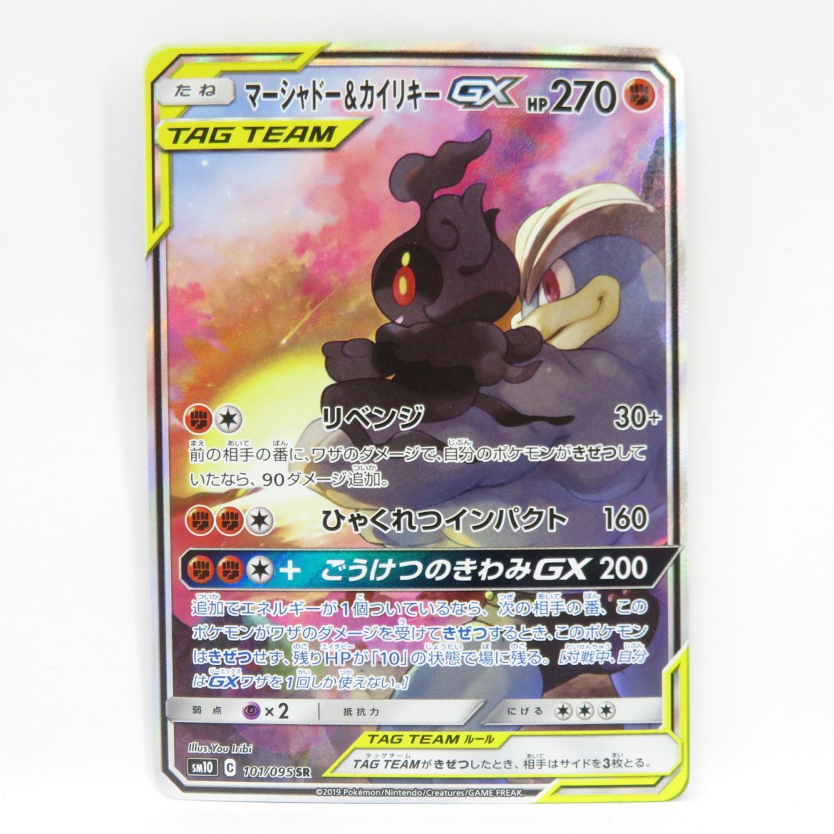 ポケモンカード マーシャドー＆カイリキーGX SM10 101/095 SR ※中古