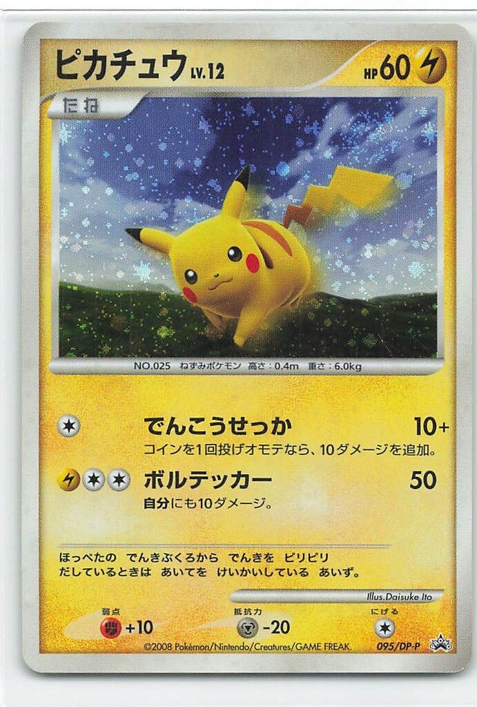 ピカチュウ PROMO DPプロモーションカード 099/DP-P PSA 10 Pikachu 099/DP-P Pokemon Center Yokohama Promo 10th