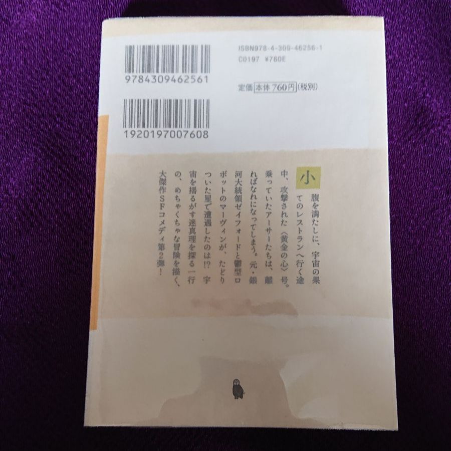 メルカリshops 銀河ヒッチハイク ガイド 宇宙の果てのレストラン 2冊セット
