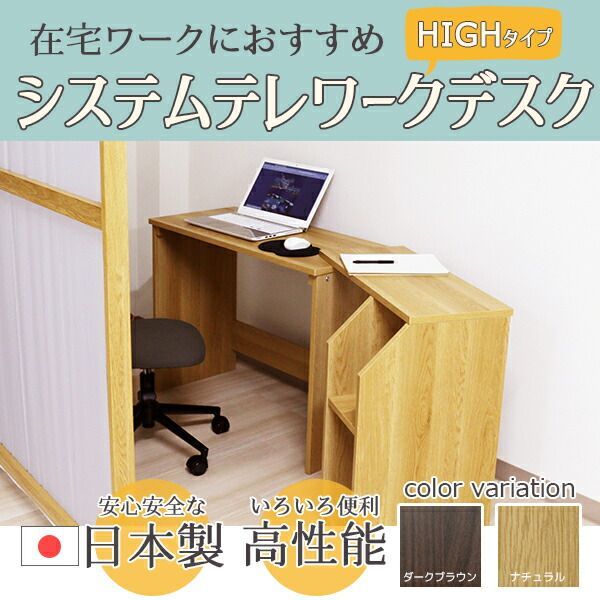 デスク ナチュラル 幅90cm 伸長 システム ハイ タイプ 木製 棚 収納 付き 在宅 テレ ワーク オフィス 勉強 机 代引不可