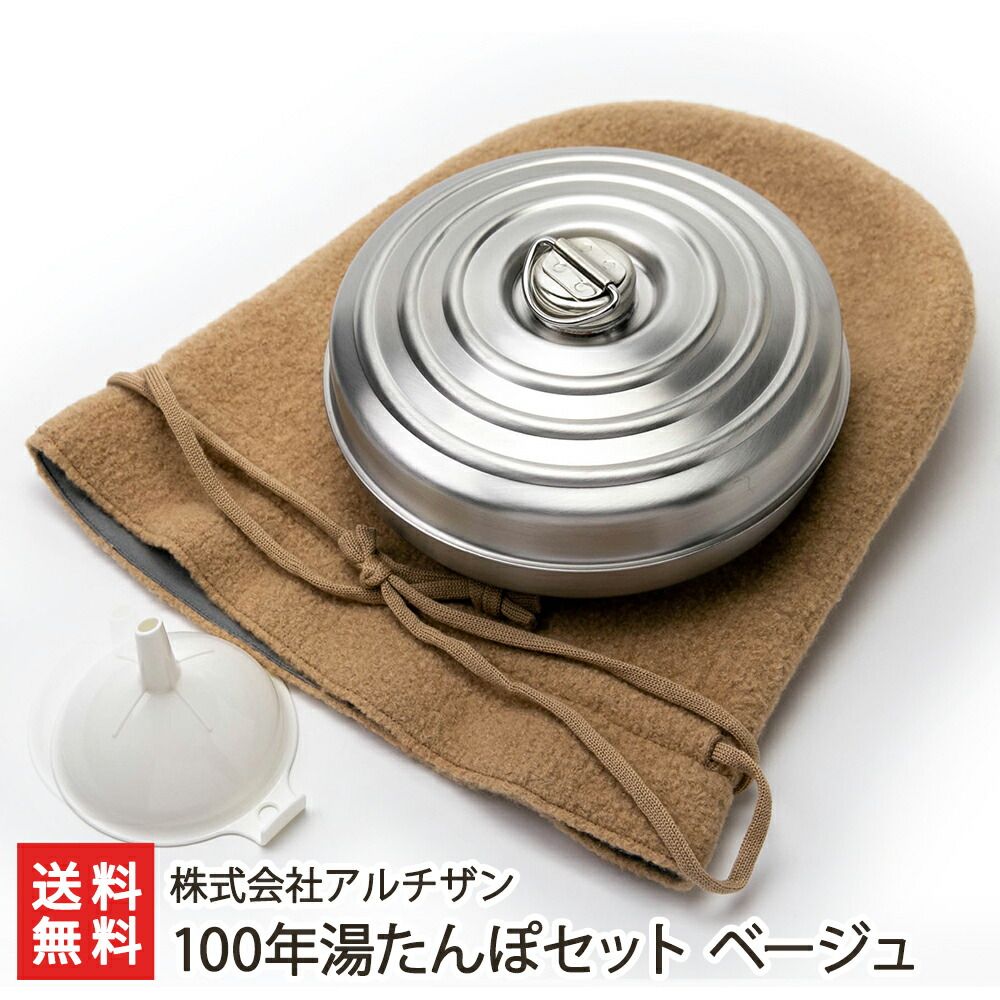100年湯たんぽ カバー付き ベージュ
