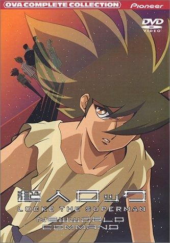 超人ロック～新世界戦隊～ コンプリート コレクション DVD