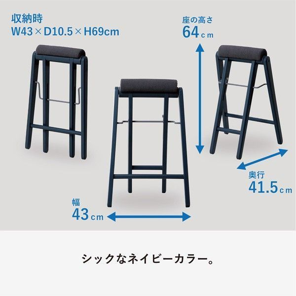 チェア フォールディングハイスツール