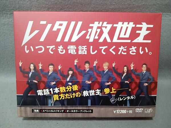 DVD レンタル救世主 DVD-BOX - メルカリ