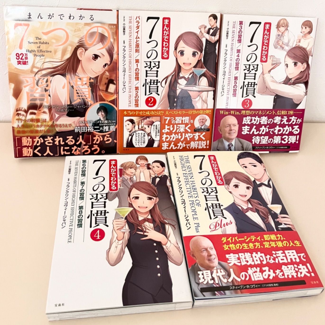 まんがでわかる　7つの習慣　5冊セット