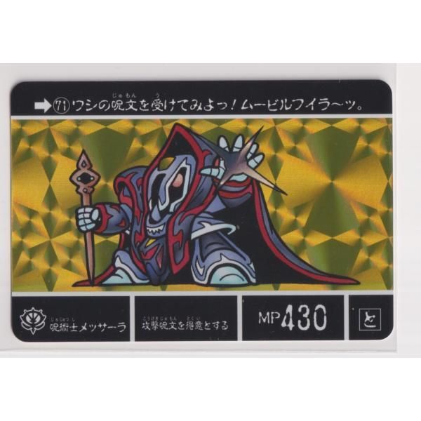 復活ボンボンシリーズスペシャル 決定版 ナイトガンダム