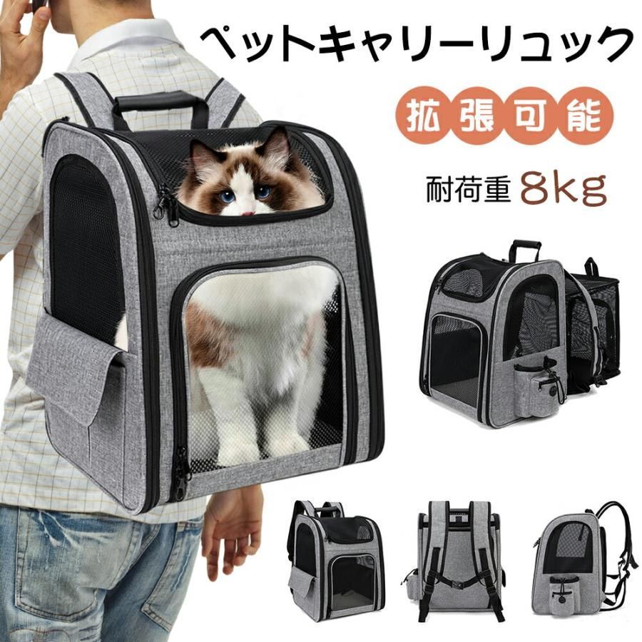 ペットリュック ペット 犬 猫 リュック 拡張版 キャリーバッグ ペットキャリー 折り畳み式 犬用 猫用 小型犬 小動物 旅行 通院 お出かけ