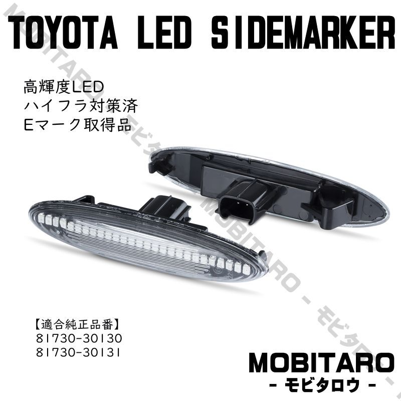 GRS180点滅クリアレンズ LED ウインカー｜トヨタ　クラウン/アスリート/ロイヤル　 18/180系（GRS180/181/182/183/184）マジェスタ 18/180系 （UZS187/186） サイドマーカー　純正交換部品 　 カスタムパーツ