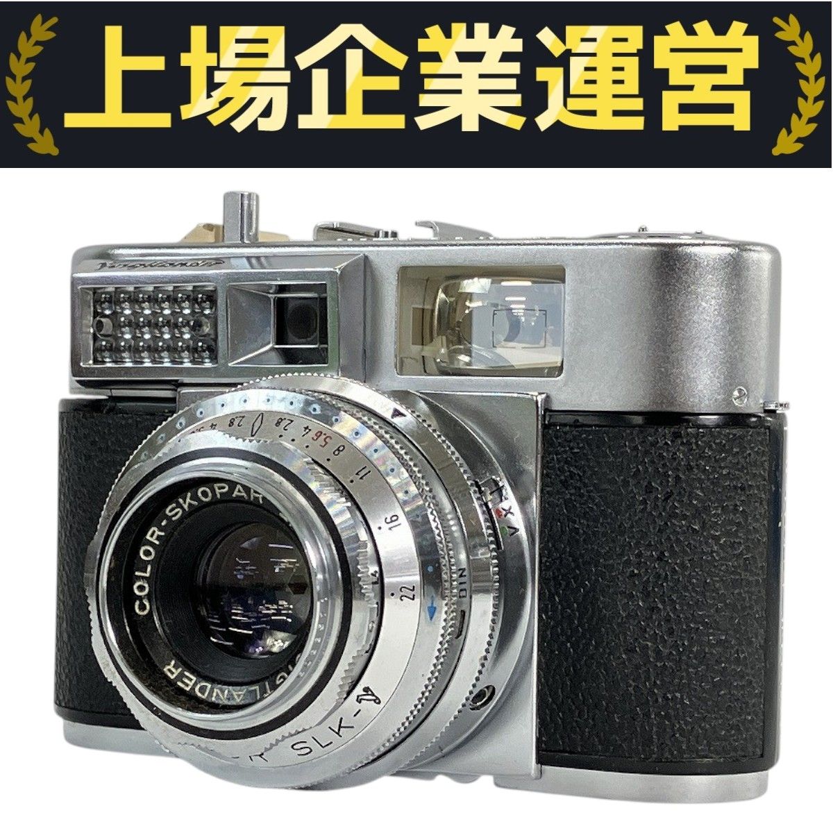 フォクトレンダー Vitomatic II レンジファインダー カメラ 美しきレンジファインダー機 フォクトレンダーVITOMATIC IIa