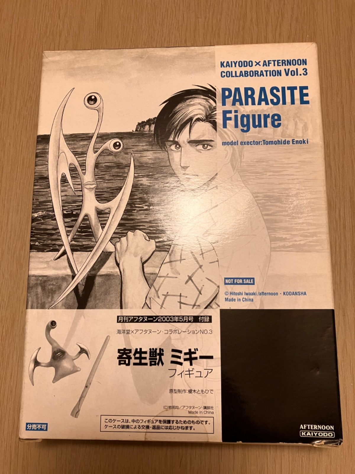 ♯Kut29CZ寄生獣ミギーコレクション1全5種アフタヌーン実写映画