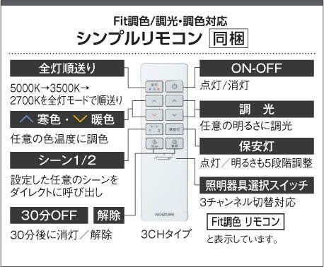 KOIZUMI（コイズミ照明） LEDシーリングライト 〜8畳 調光 調色タイプ