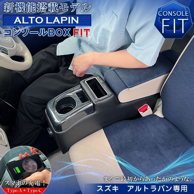 11月中-下旬入荷発送予定 アルトラパン コンソールボックス フィット