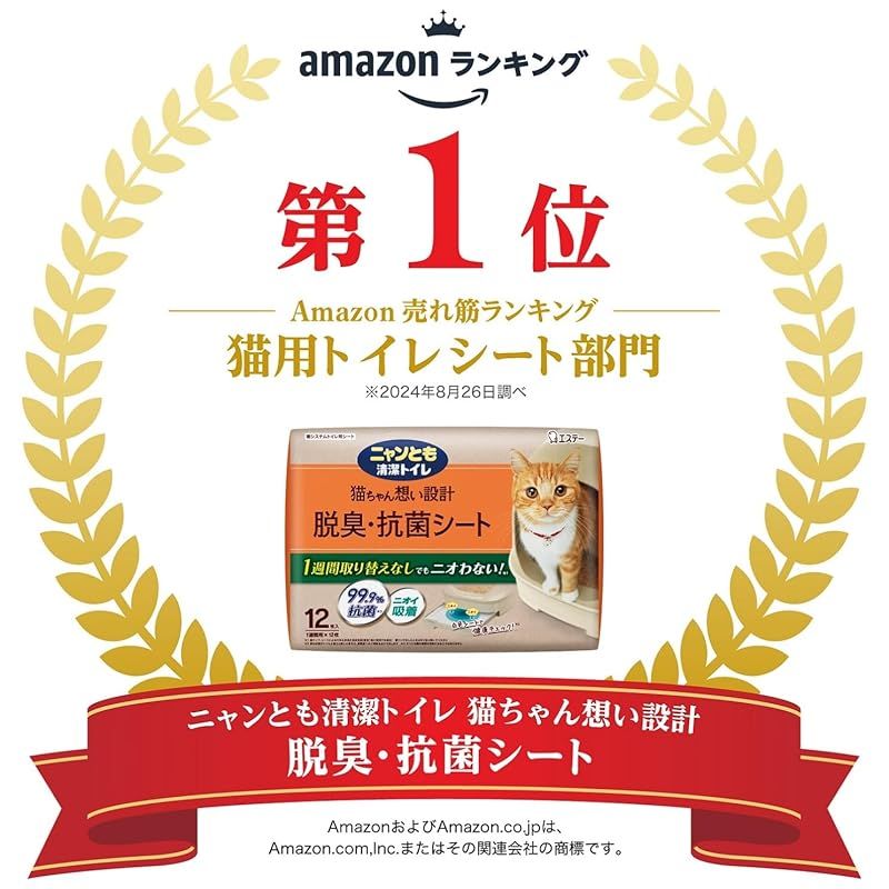 ニャンとも清潔トイレ 脱臭 抗菌シート 8枚入 猫用システムトイレシート システムトイレ 猫用 1