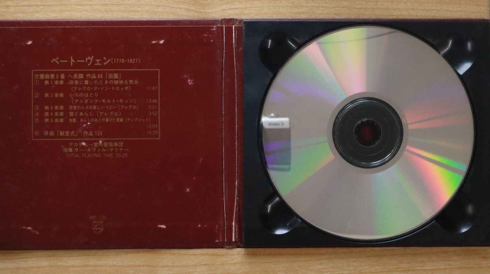 中古CD☆ネヴィル・マリナー /NEVILLE MARRINER□ Beethoven