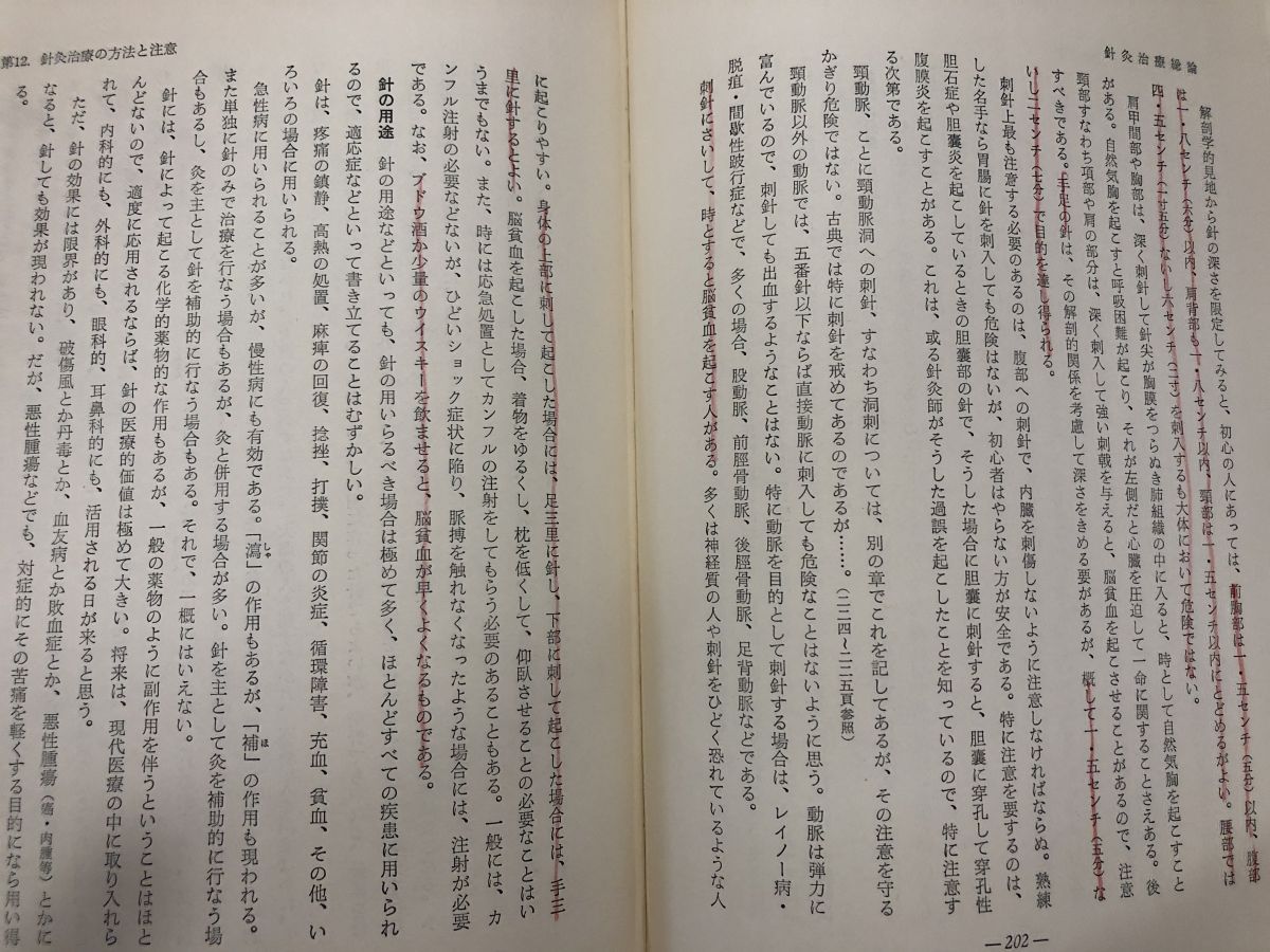 治験例を主とした針灸治療の実際 上・下巻2冊 治験例を主とした針灸治療の実際 上・下巻 本