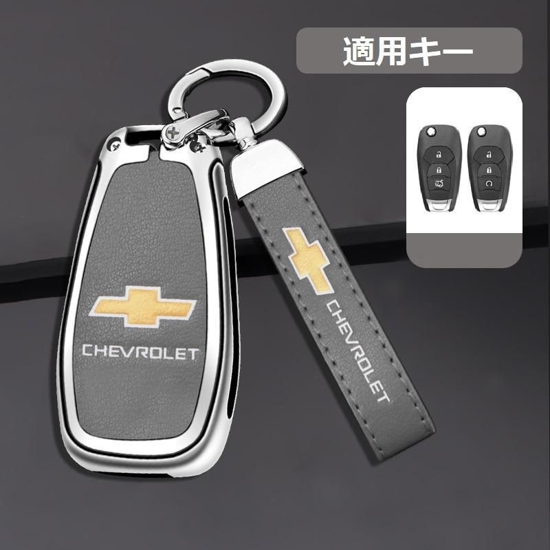 【新品未使用】シボレー CHEVROLETシルバー/グレースマート キーケース 車 キーカバー キーホルダー 電波障害なし 優質なTPU材料を使用して 耐衝撃B番 yaaa qtm