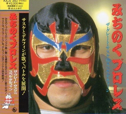 CD】みちのくプロレス - メルカリ
