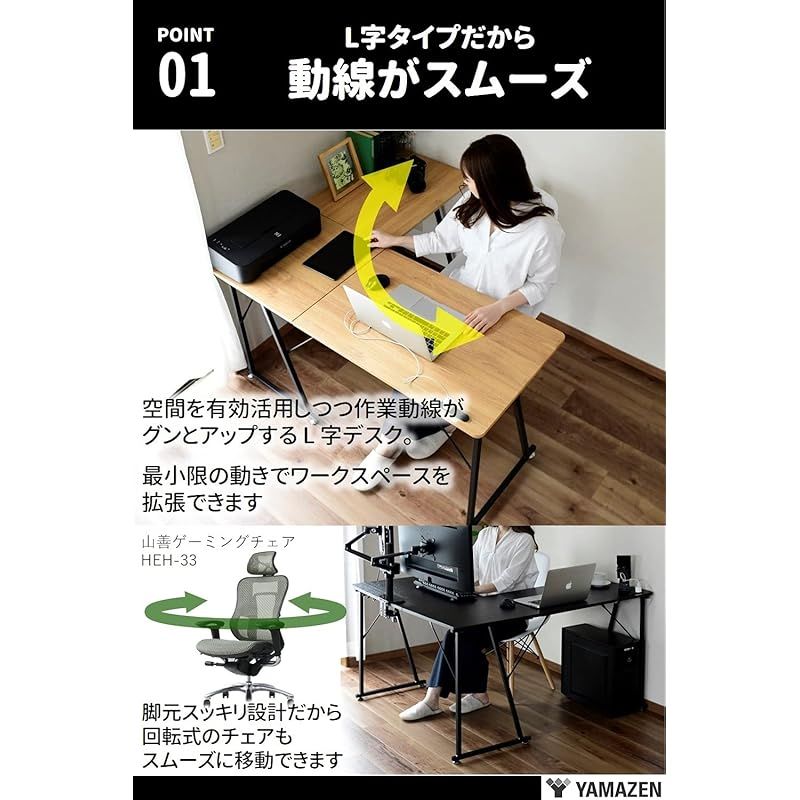 山善 L字デスク PND-1300(OAK/SBK)