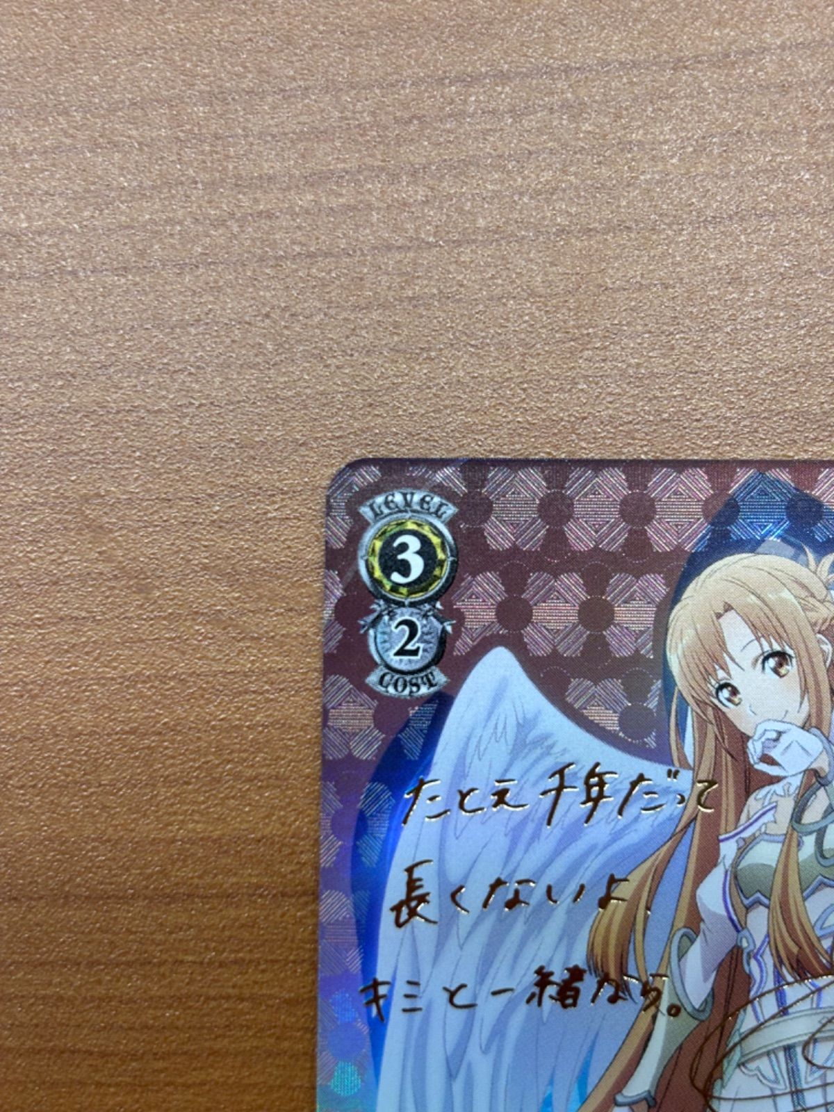 美品】千年の旅路アスナ サイン入り CH SAO/S100-003SP SP SAO