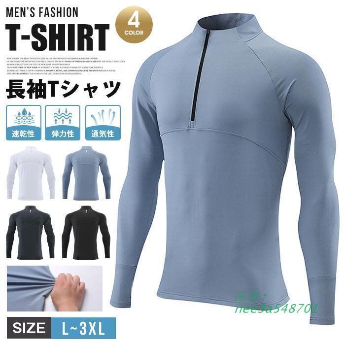 長袖Tシャツ メンズ 長袖 Tシャツ ファスナー ボトルネック ストレッチ 弾力性 無地 シンプル カジュアル トップス 通気性 速乾性
