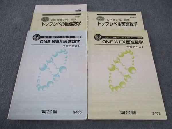 ONE WEX医進数学通年(問題+テスト問題+各項追加問題+授業ノート(回答)) ONE WEX医進数学通年(問題+テスト問題+各項追加問題+授業ノート(回答))