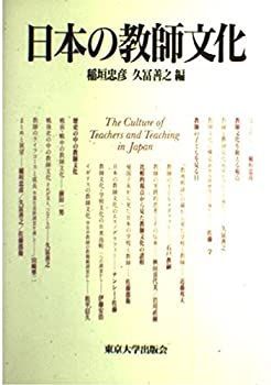  日本の教師文化