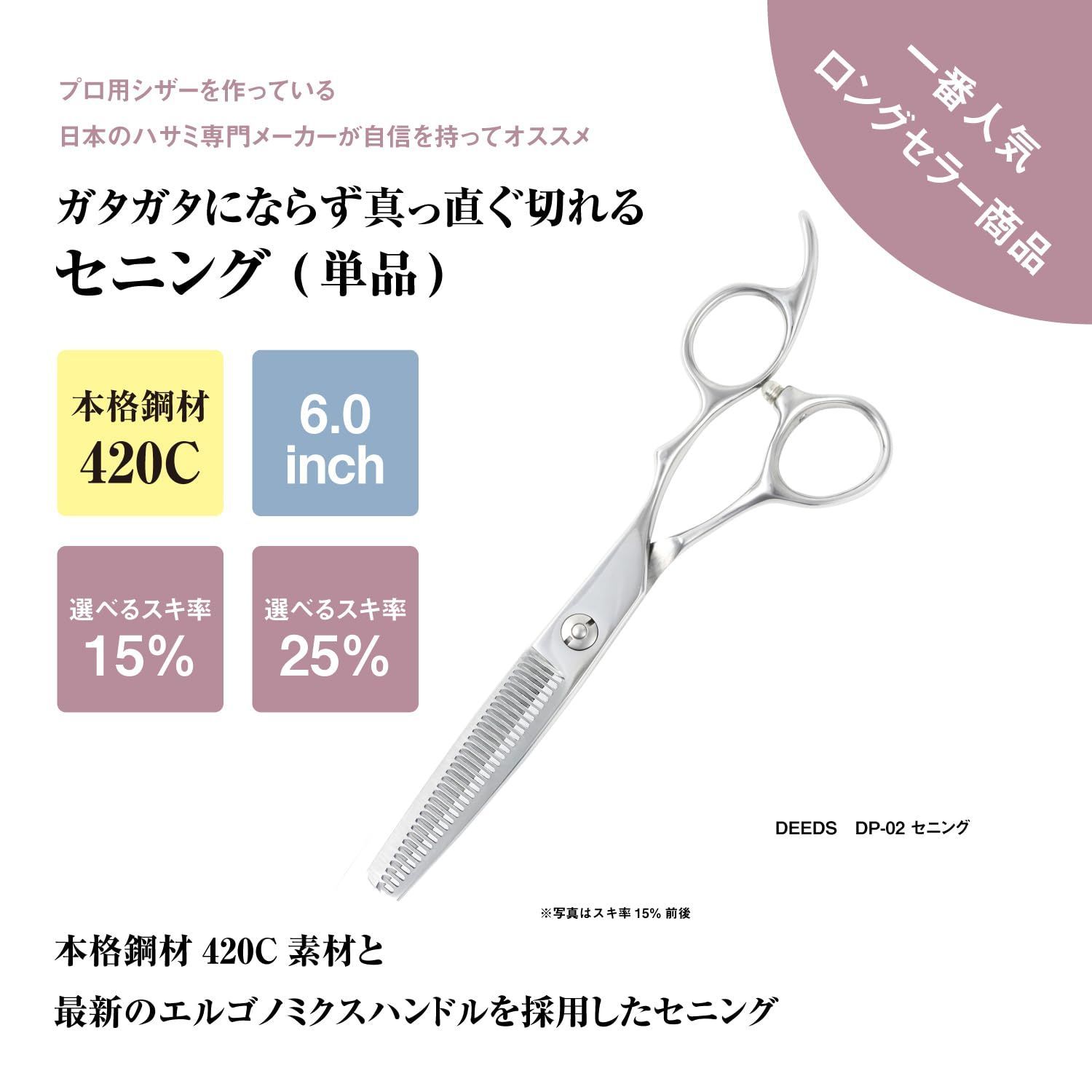 ガタガタにならない 前後 15% スキ鋏 高級鍛造仕上 6.0インチ
