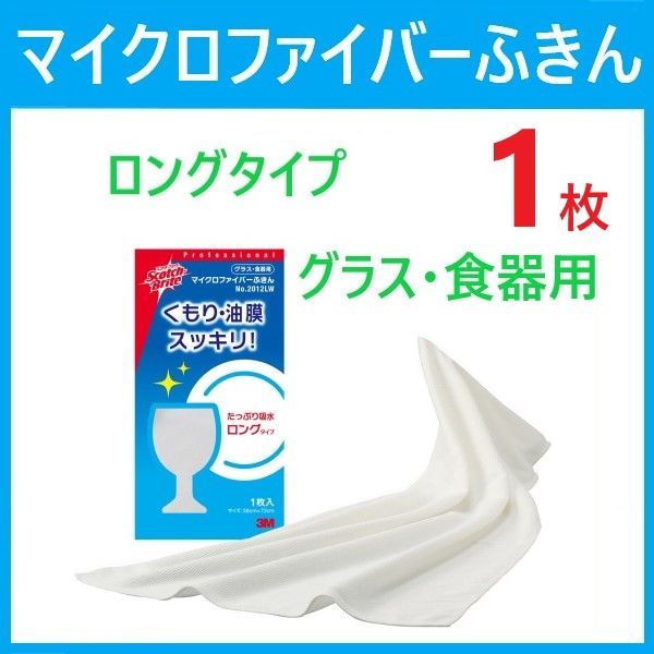 メルカリShops - 【1枚】3M グラス食器 マイクロファイバーふきん 白 No.2012LW