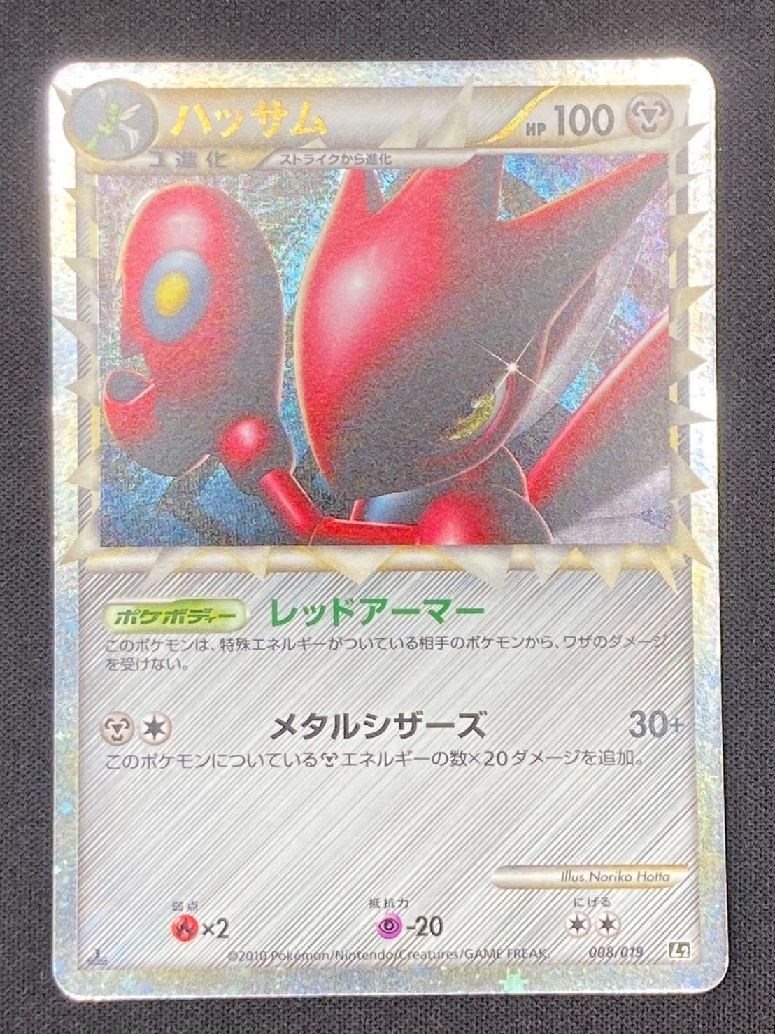 ハッサム 008/019 ポケカ レジェンド ハッサム グレート ホロ 1ED L2