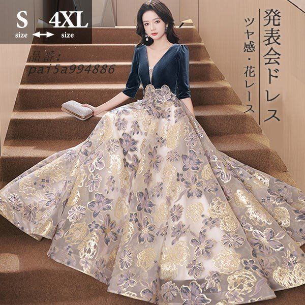 ロングドレス 演奏会 ピアノ 発表会 ツヤ感 花レース フェミニン Vネック ポワン袖 刺繍 エレガント大きいサイズ ブルードレス 袖あり pai5a994886