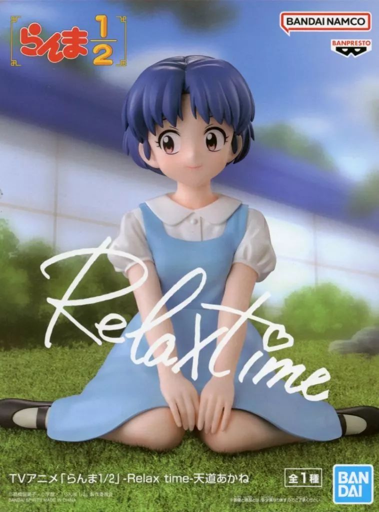 TVアニメ「らんま1/2」-Relax time-天道あかね 5体セット TVアニメ『らんま1/2』から制服姿の「天道あかね」がプライズ