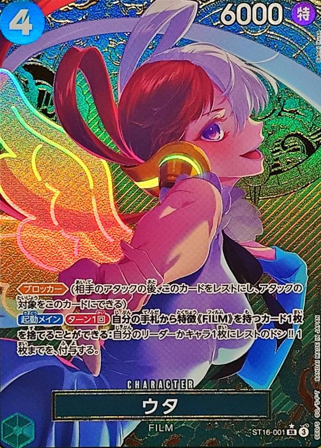 ウタ(SR/パラレル)(ST16-001)[illust.Samei Ikusa]