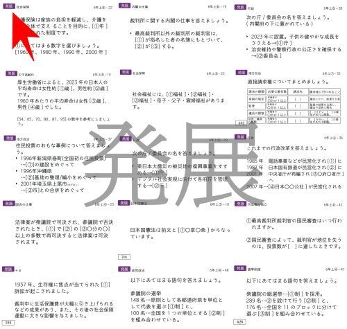 極める中学受験 公民カード 暗記カード サピックス 予習シリーズ