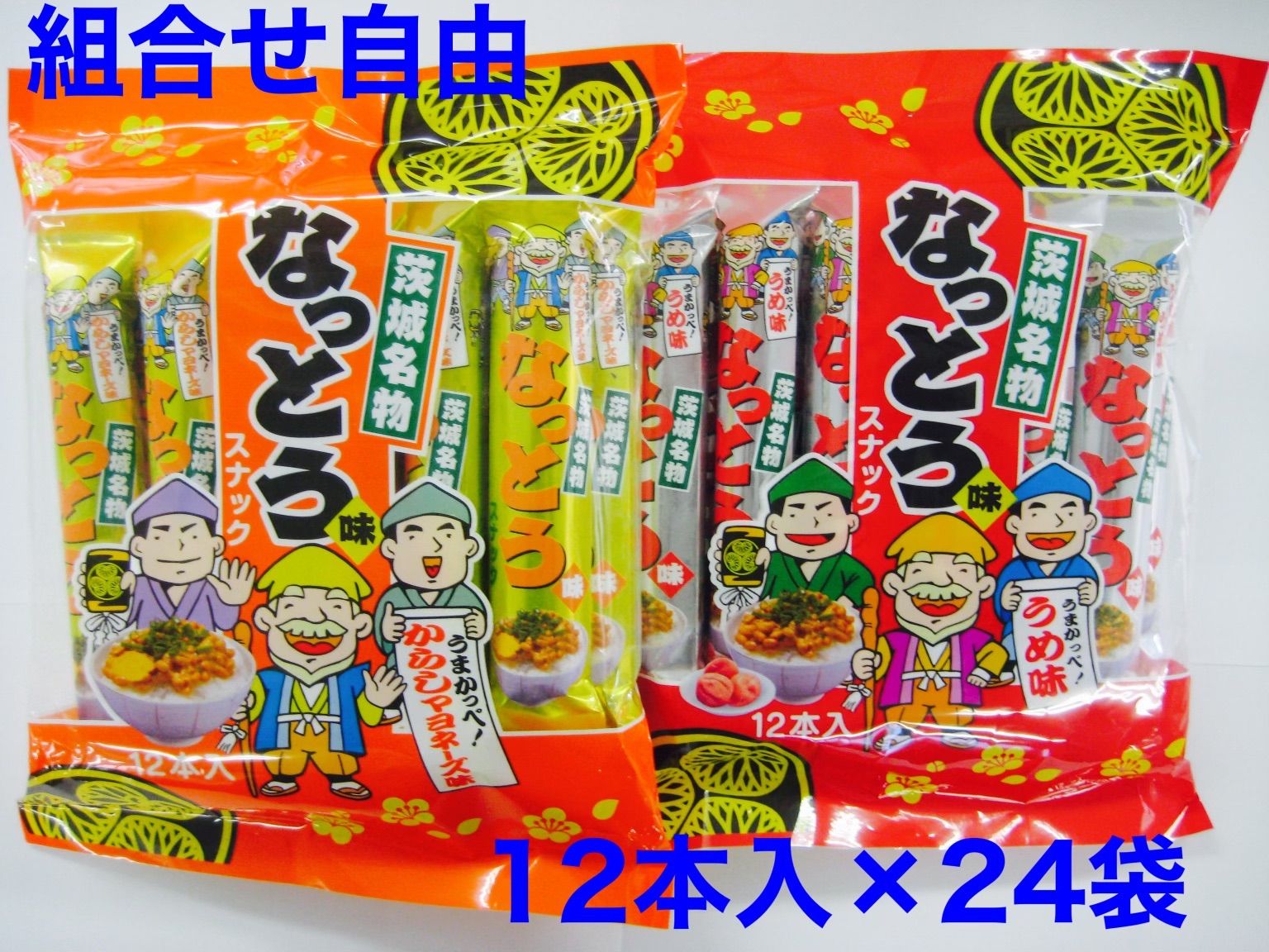 茨城土産茨城名物なっとう味スナック12本×24袋からしマヨネーズうめ組合せ自由