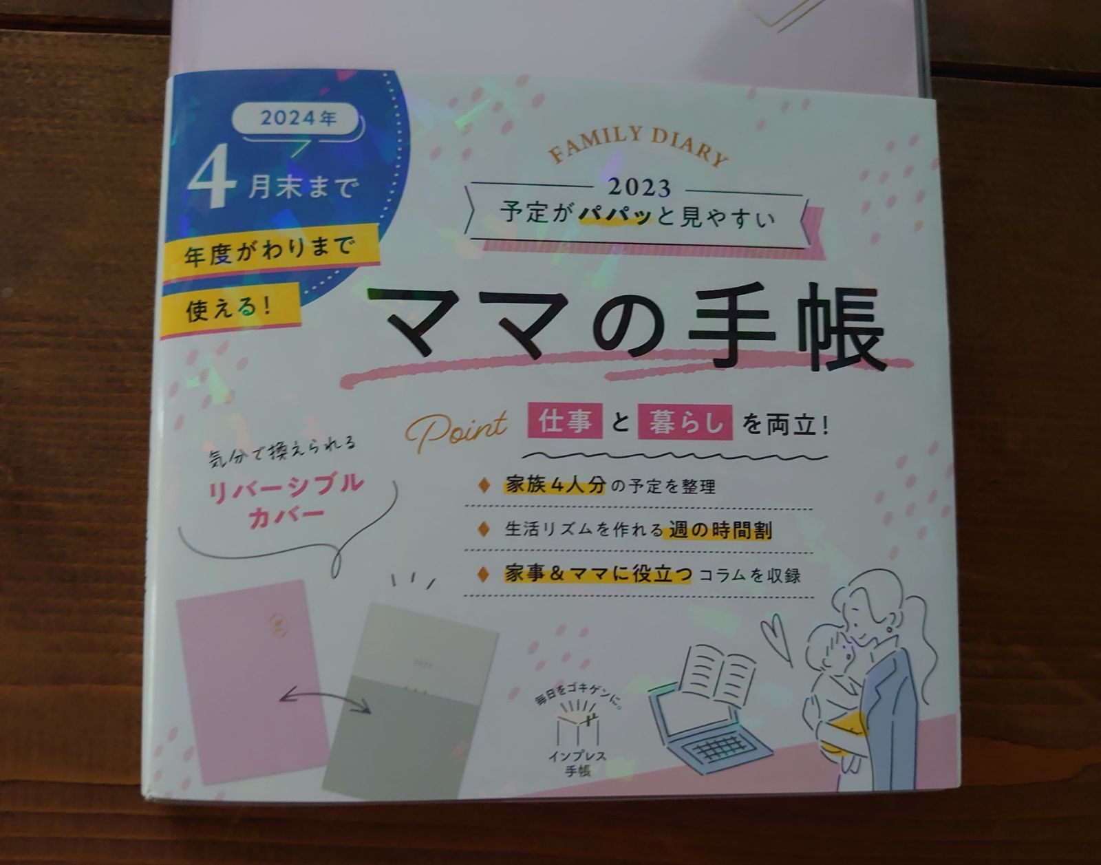 ママの手帳 2024年 4月まで 仕事と暮らしを両立 スケジュール帳 ダイアリー - メルカリ